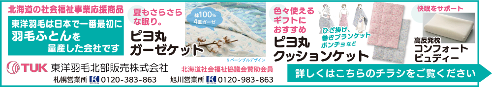 東洋羽毛北部販売株式会社